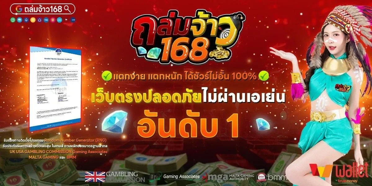 ถล่มจ้าว168